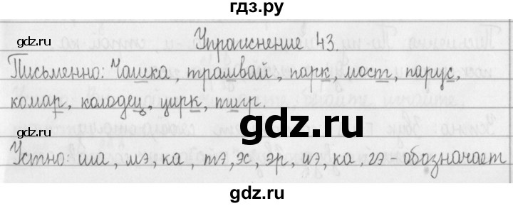 ГДЗ по русскому языку 2 класс Рамзаева   часть 1. страница - 28, Решебник №1 2015