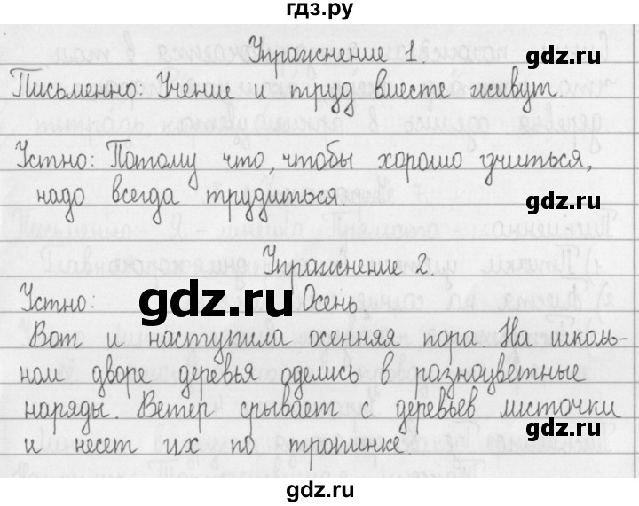 ГДЗ по русскому языку 2 класс Рамзаева   часть 1. страница - 3, Решебник №1 2015