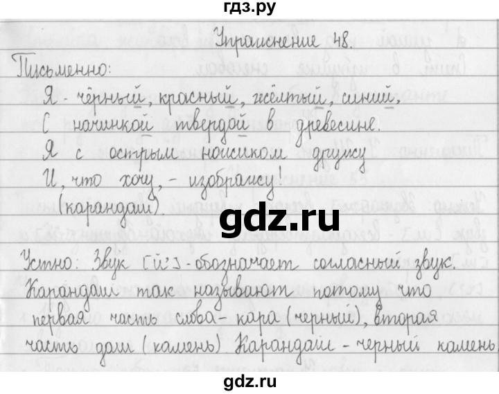 ГДЗ по русскому языку 2 класс Рамзаева   часть 1. страница - 31, Решебник №1 2015