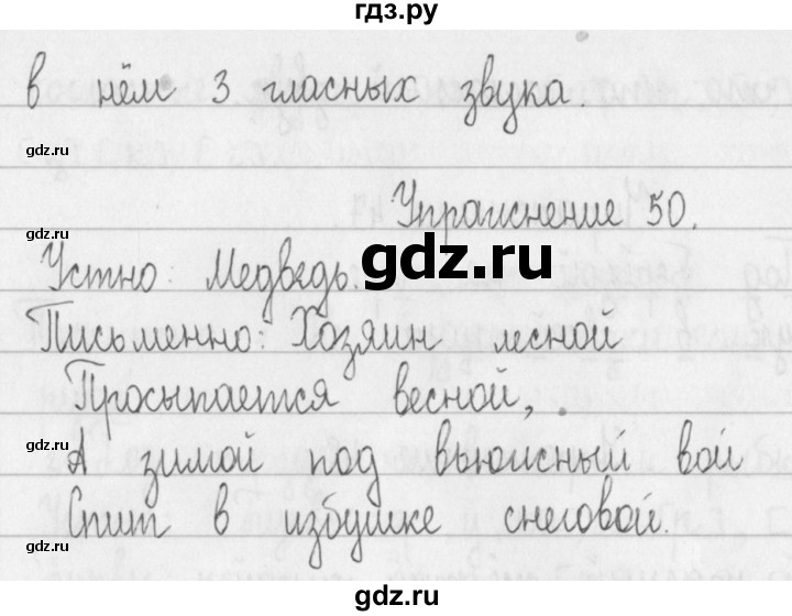 ГДЗ по русскому языку 2 класс Рамзаева   часть 1. страница - 32, Решебник №1 2015