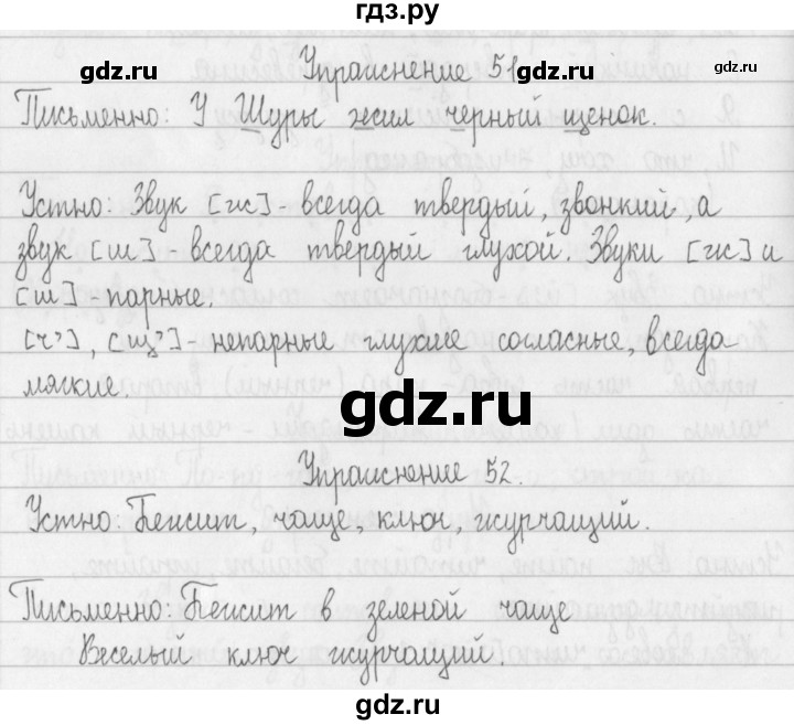 ГДЗ по русскому языку 2 класс Рамзаева   часть 1. страница - 33, Решебник №1 2015