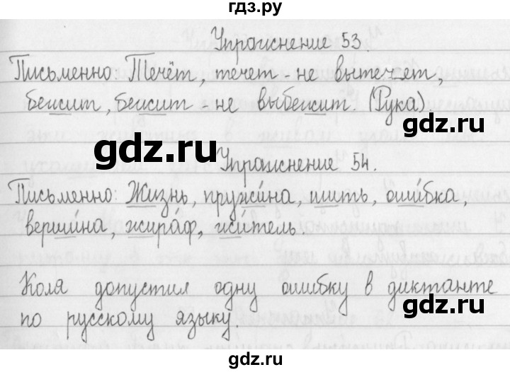 ГДЗ по русскому языку 2 класс Рамзаева   часть 1. страница - 34, Решебник №1 2015