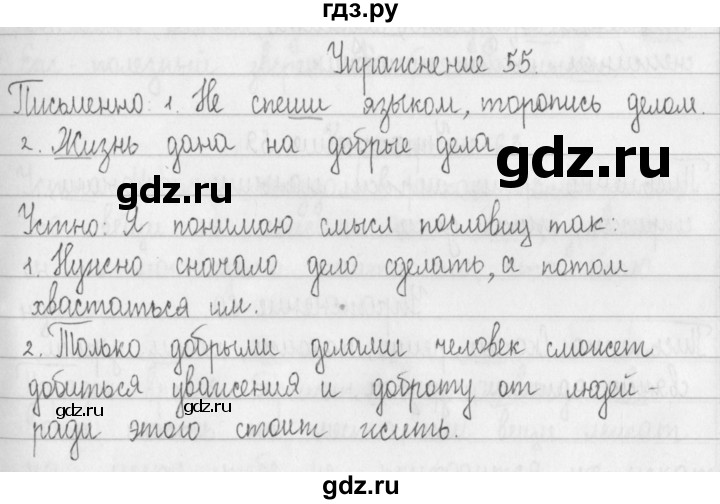 ГДЗ по русскому языку 2 класс Рамзаева   часть 1. страница - 35, Решебник №1 2015