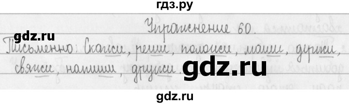 ГДЗ по русскому языку 2 класс Рамзаева   часть 1. страница - 37, Решебник №1 2015