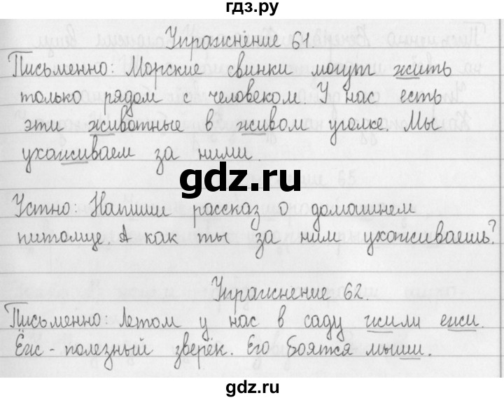 ГДЗ по русскому языку 2 класс Рамзаева   часть 1. страница - 37, Решебник №1 2015