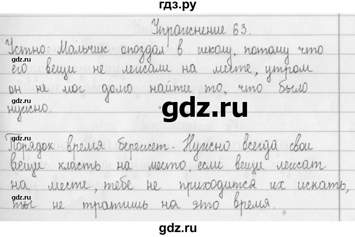 ГДЗ по русскому языку 2 класс Рамзаева   часть 1. страница - 38, Решебник №1 2015