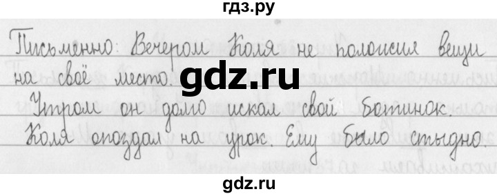 ГДЗ по русскому языку 2 класс Рамзаева   часть 1. страница - 38, Решебник №1 2015