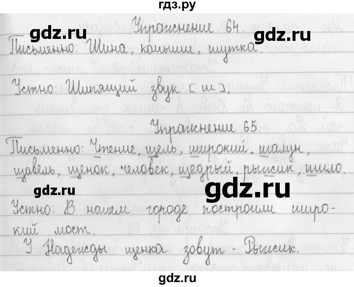 ГДЗ по русскому языку 2 класс Рамзаева   часть 1. страница - 39, Решебник №1 2015