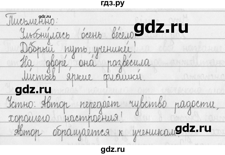 ГДЗ по русскому языку 2 класс Рамзаева   часть 1. страница - 4, Решебник №1 2015