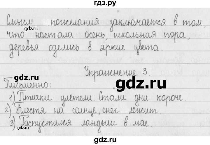 ГДЗ по русскому языку 2 класс Рамзаева   часть 1. страница - 4, Решебник №1 2015