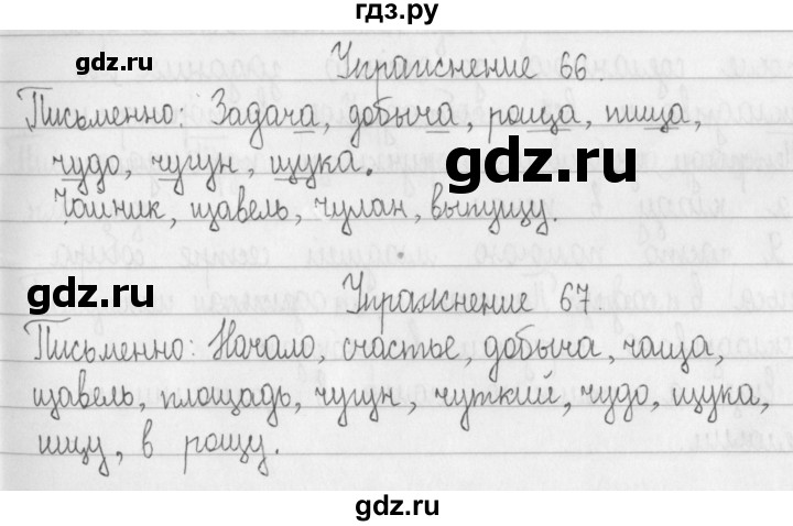 ГДЗ по русскому языку 2 класс Рамзаева   часть 1. страница - 40, Решебник №1 2015