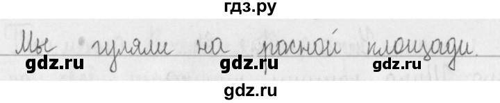 ГДЗ по русскому языку 2 класс Рамзаева   часть 1. страница - 40, Решебник №1 2015