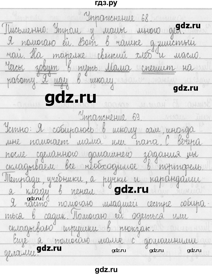 ГДЗ по русскому языку 2 класс Рамзаева   часть 1. страница - 41, Решебник №1 2015