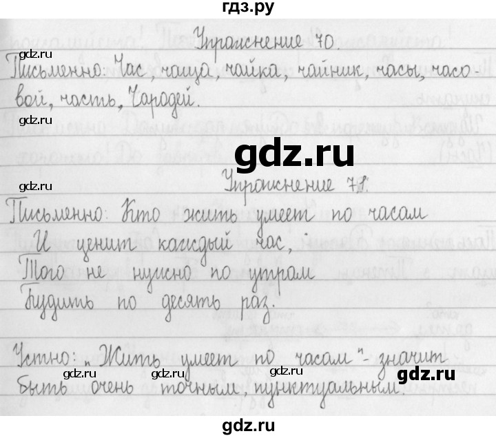 ГДЗ по русскому языку 2 класс Рамзаева   часть 1. страница - 42, Решебник №1 2015