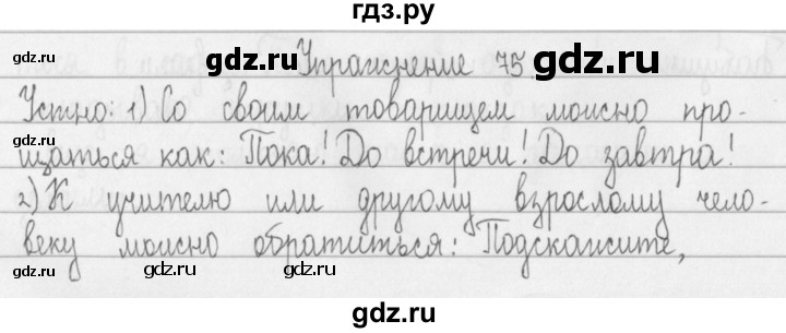 ГДЗ по русскому языку 2 класс Рамзаева   часть 1. страница - 44, Решебник №1 2015