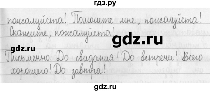 ГДЗ по русскому языку 2 класс Рамзаева   часть 1. страница - 44, Решебник №1 2015