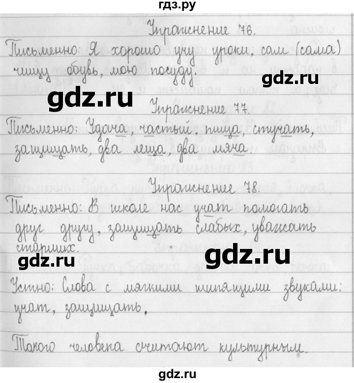 ГДЗ по русскому языку 2 класс Рамзаева   часть 1. страница - 45, Решебник №1 2015