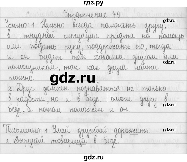 ГДЗ по русскому языку 2 класс Рамзаева   часть 1. страница - 46, Решебник №1 2015