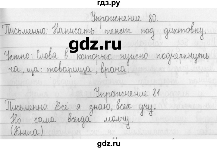 ГДЗ по русскому языку 2 класс Рамзаева   часть 1. страница - 46, Решебник №1 2015