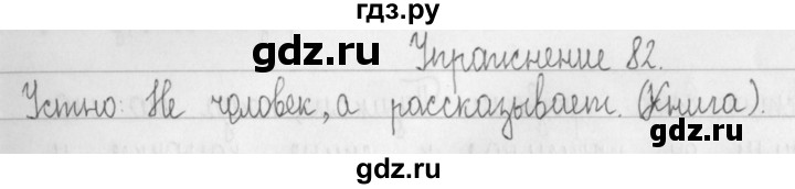 ГДЗ по русскому языку 2 класс Рамзаева   часть 1. страница - 47, Решебник №1 2015