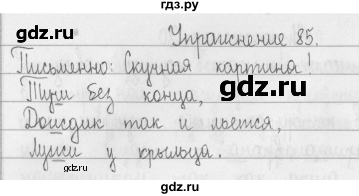 ГДЗ по русскому языку 2 класс Рамзаева   часть 1. страница - 49, Решебник №1 2015