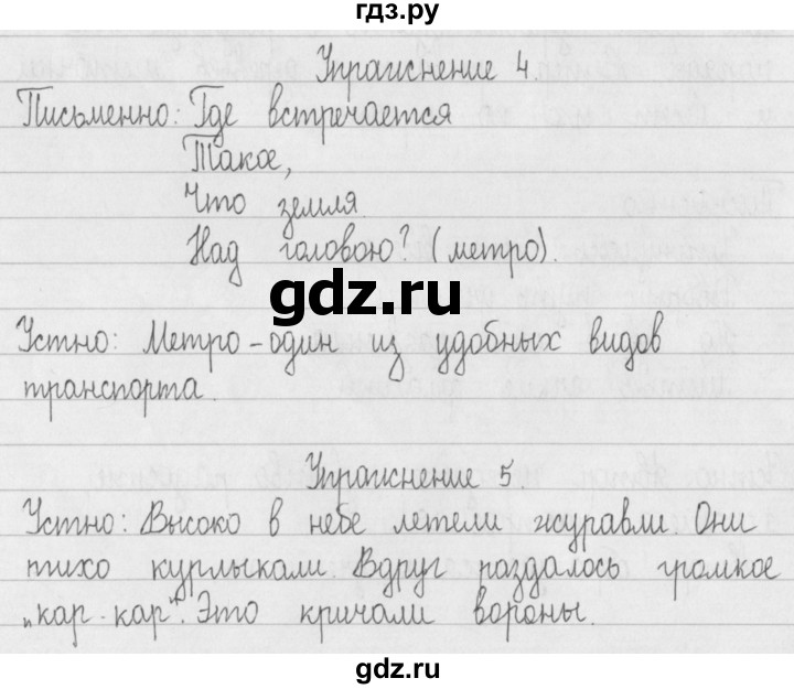 ГДЗ по русскому языку 2 класс Рамзаева   часть 1. страница - 5, Решебник №1 2015