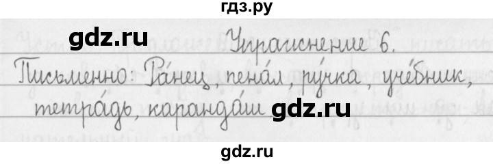 ГДЗ по русскому языку 2 класс Рамзаева   часть 1. страница - 5, Решебник №1 2015