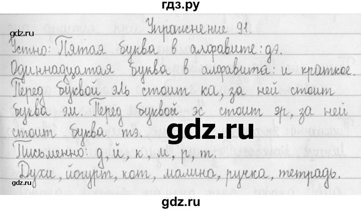 ГДЗ по русскому языку 2 класс Рамзаева   часть 1. страница - 53, Решебник №1 2015