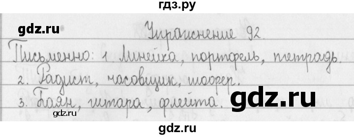 ГДЗ по русскому языку 2 класс Рамзаева   часть 1. страница - 53, Решебник №1 2015