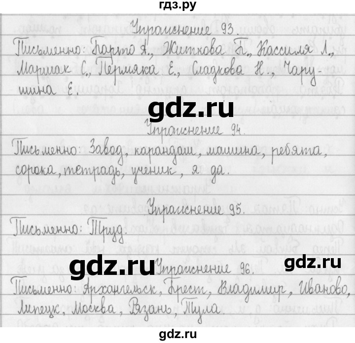 ГДЗ по русскому языку 2 класс Рамзаева   часть 1. страница - 54, Решебник №1 2015