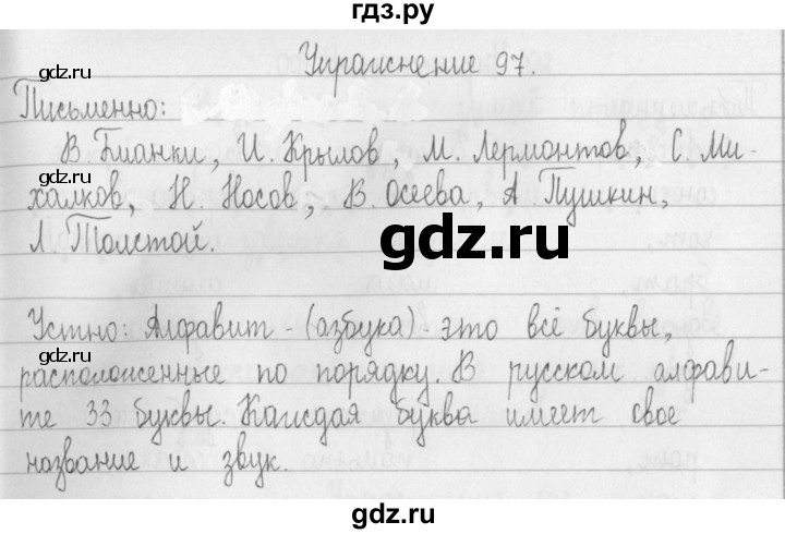 ГДЗ по русскому языку 2 класс Рамзаева   часть 1. страница - 55, Решебник №1 2015