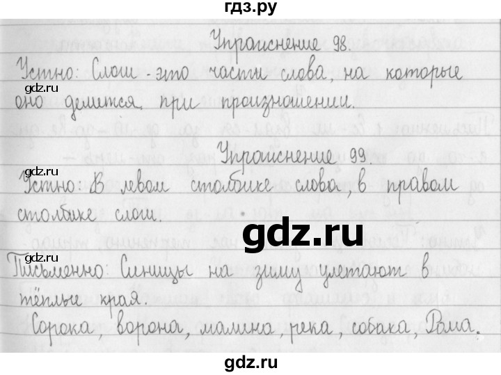 ГДЗ по русскому языку 2 класс Рамзаева   часть 1. страница - 56, Решебник №1 2015