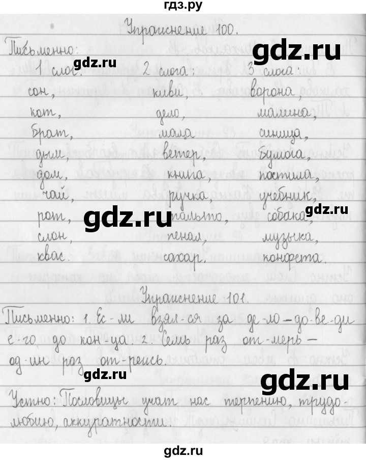 ГДЗ по русскому языку 2 класс Рамзаева   часть 1. страница - 57, Решебник №1 2015