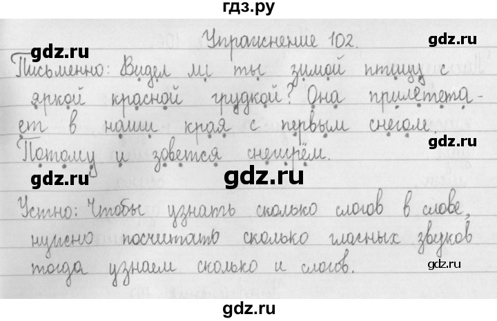 ГДЗ по русскому языку 2 класс Рамзаева   часть 1. страница - 57, Решебник №1 2015