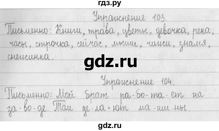 ГДЗ по русскому языку 2 класс Рамзаева   часть 1. страница - 58, Решебник №1 2015