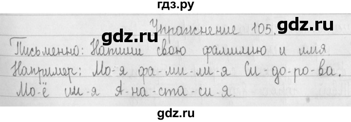 ГДЗ по русскому языку 2 класс Рамзаева   часть 1. страница - 59, Решебник №1 2015