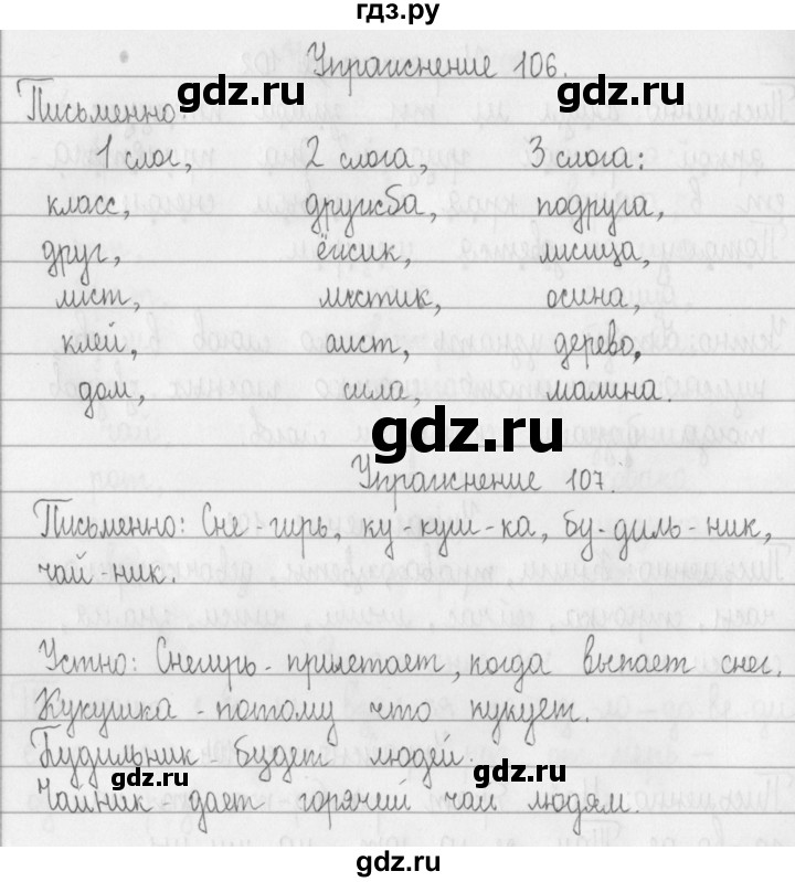 ГДЗ по русскому языку 2 класс Рамзаева   часть 1. страница - 59, Решебник №1 2015