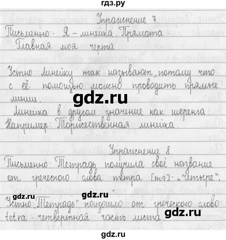 ГДЗ по русскому языку 2 класс Рамзаева   часть 1. страница - 6, Решебник №1 2015