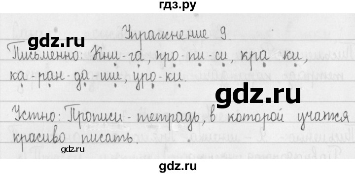 ГДЗ по русскому языку 2 класс Рамзаева   часть 1. страница - 6, Решебник №1 2015