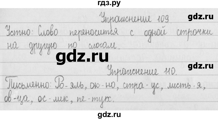 ГДЗ по русскому языку 2 класс Рамзаева   часть 1. страница - 61, Решебник №1 2015