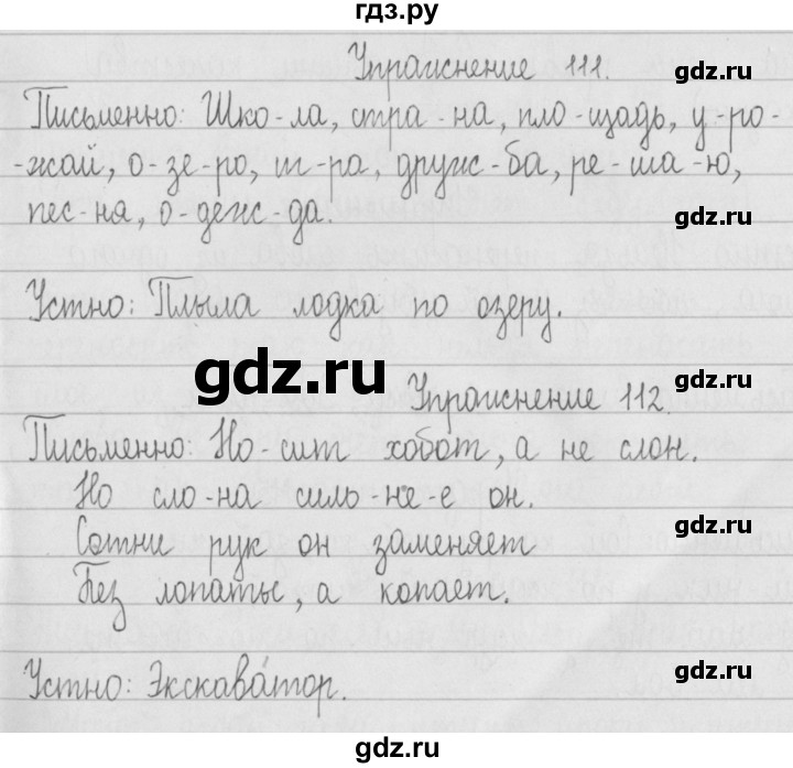 ГДЗ по русскому языку 2 класс Рамзаева   часть 1. страница - 62, Решебник №1 2015