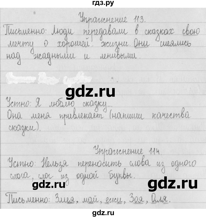 ГДЗ по русскому языку 2 класс Рамзаева   часть 1. страница - 63, Решебник №1 2015