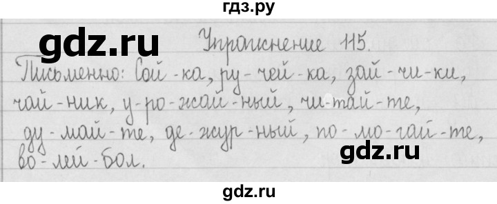 ГДЗ по русскому языку 2 класс Рамзаева   часть 1. страница - 64, Решебник №1 2015