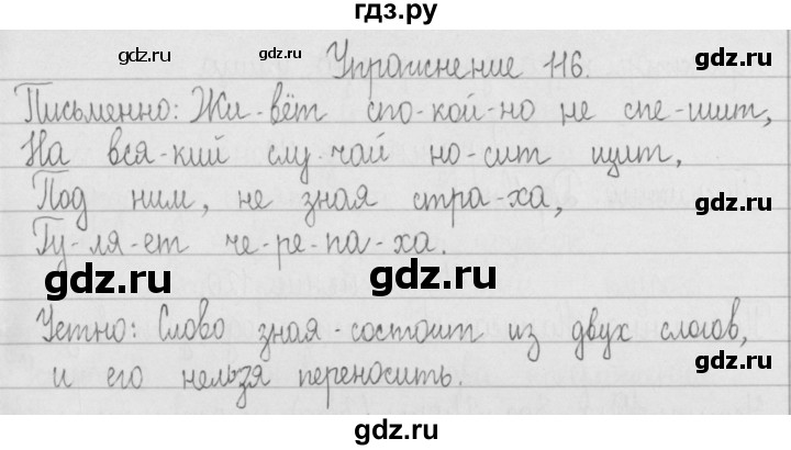 ГДЗ по русскому языку 2 класс Рамзаева   часть 1. страница - 64, Решебник №1 2015