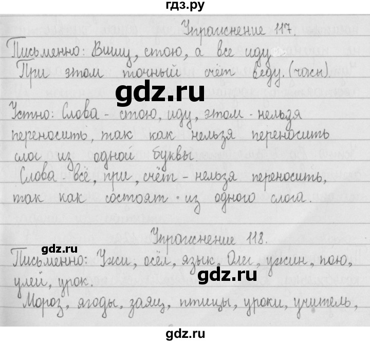 ГДЗ по русскому языку 2 класс Рамзаева   часть 1. страница - 65, Решебник №1 2015