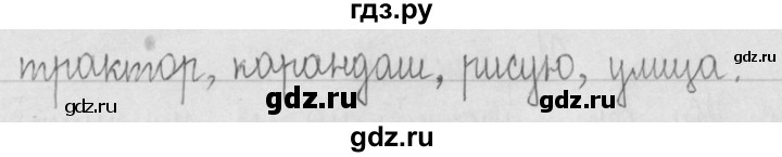 ГДЗ по русскому языку 2 класс Рамзаева   часть 1. страница - 65, Решебник №1 2015