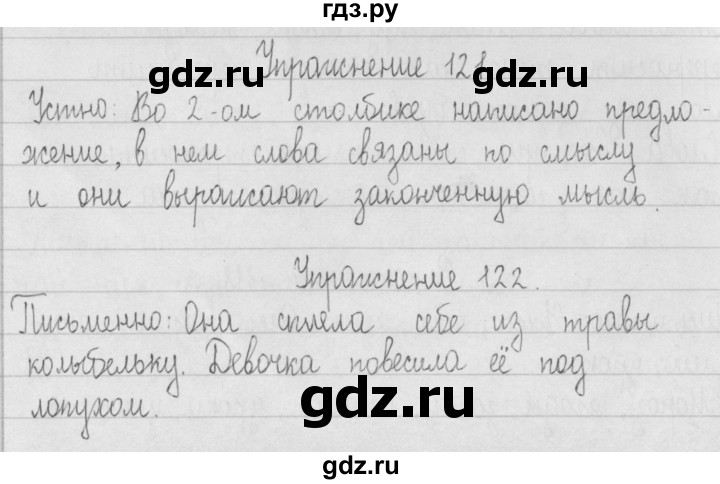 ГДЗ по русскому языку 2 класс Рамзаева   часть 1. страница - 67, Решебник №1 2015