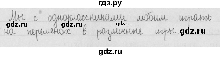 ГДЗ по русскому языку 2 класс Рамзаева   часть 1. страница - 69, Решебник №1 2015