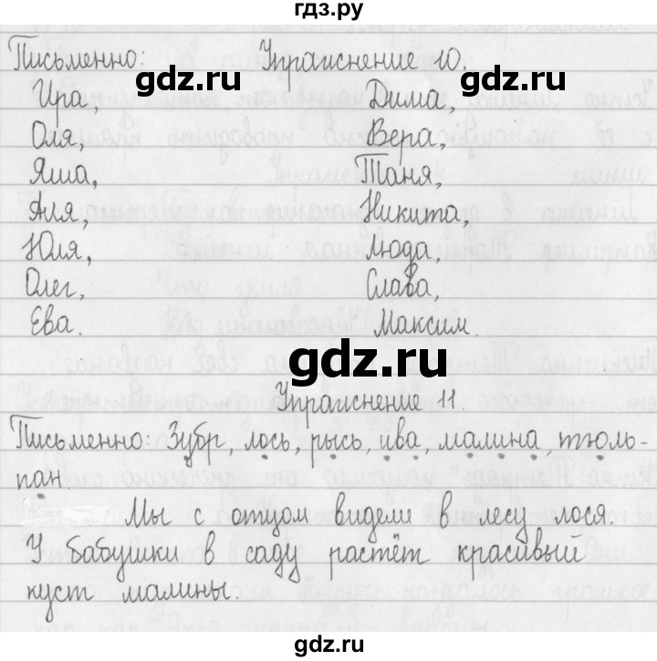 ГДЗ по русскому языку 2 класс Рамзаева   часть 1. страница - 7, Решебник №1 2015