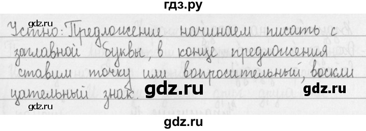 ГДЗ по русскому языку 2 класс Рамзаева   часть 1. страница - 7, Решебник №1 2015